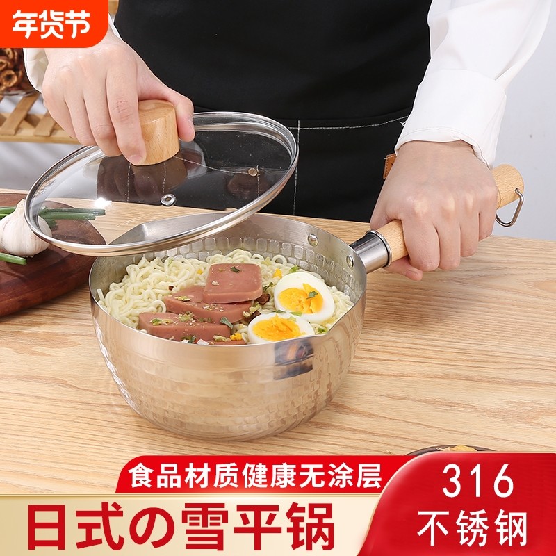 不锈钢雪平锅食品级家用小奶锅煮面汤锅泡面锅小锅电磁炉燃气