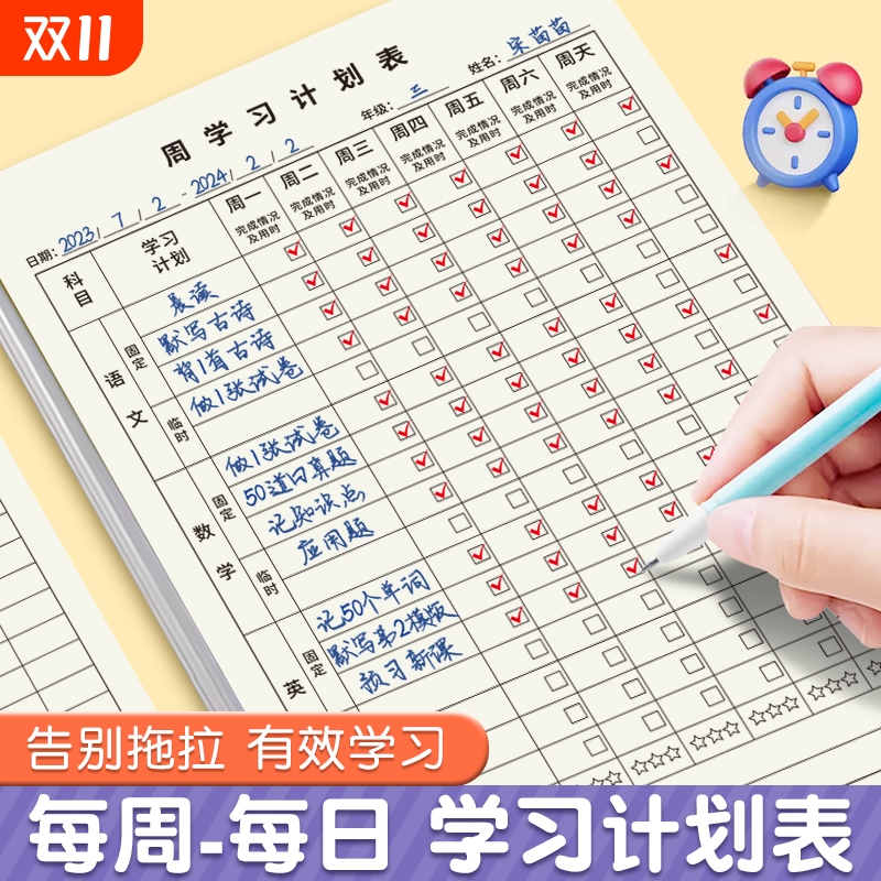 每周每日计划本假期计划打卡本日记暑假打卡本字周计划表小学生初中生语数英学习时间安排好习惯养成自律打卡