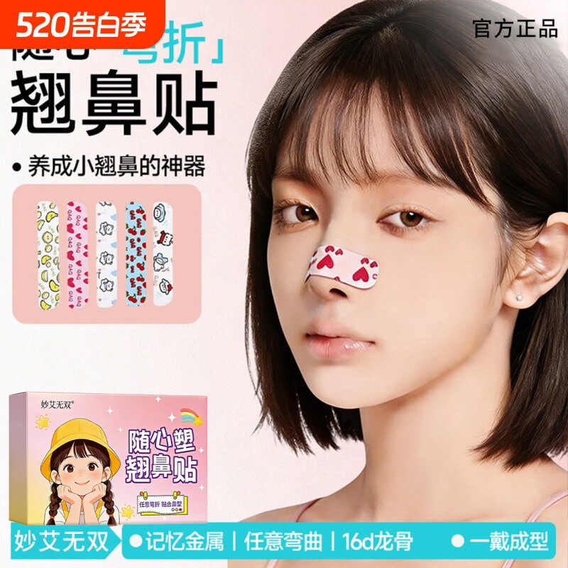 翘鼻贴记忆鼻翼缩小贴可反复用瘦鼻神器宽大鼻翼缩小矫正塑形鼻夹