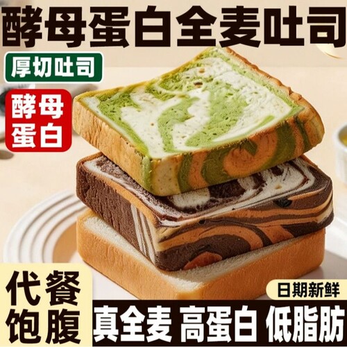 酵母蛋白全麦吐司厚切抹茶巧克力软面包营养早餐代餐零食整箱饱腹