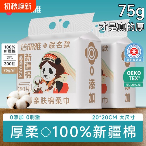 洁丽雅100%全棉洗脸巾