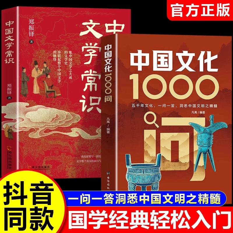 抖音同款中国文化1000问正版文学常识大全一千问中华国学古代历史问古典觅今意寻人生领略千年魅力经典