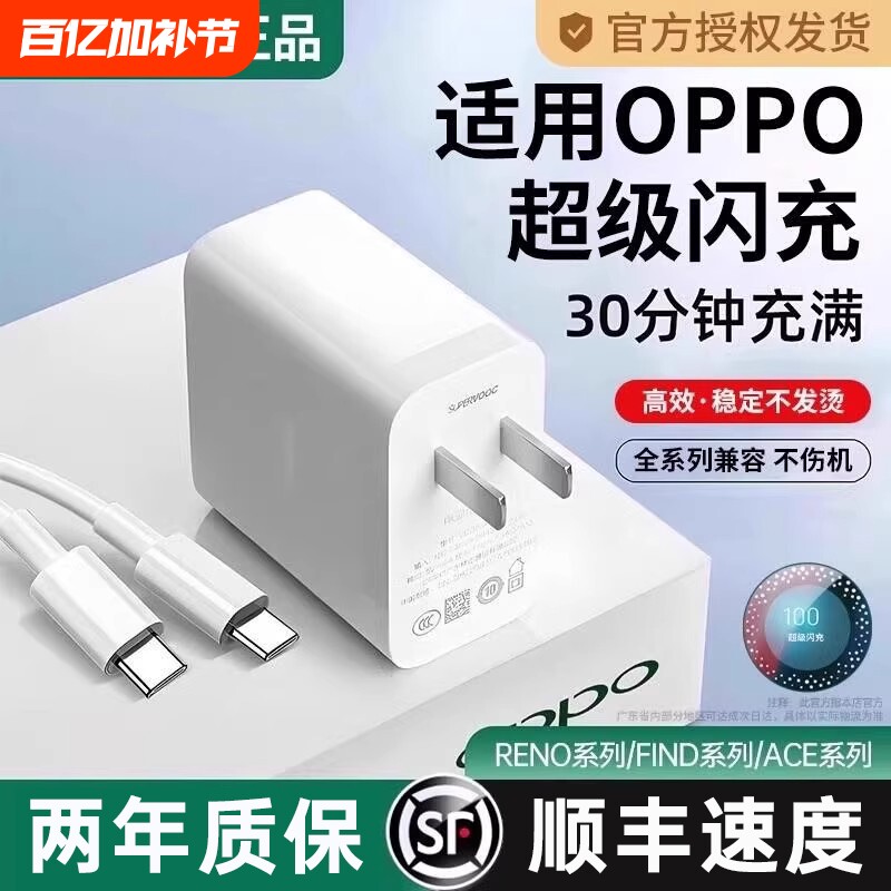 oppo原装充电器官方正品80W适用于真我R17findx5/手机Reno5pro6typec数据线100W超级闪充Nove8充电头氮化镓