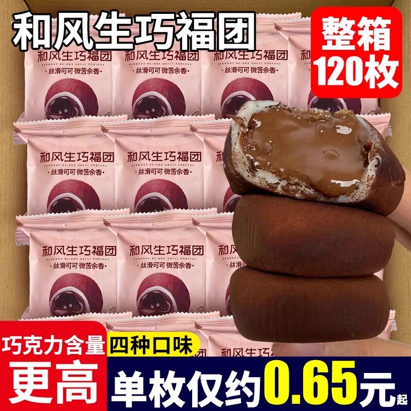 和风生巧福团巧克力大福爆浆面包蛋糕雪媚娘糯叽叽零食网红糕点
