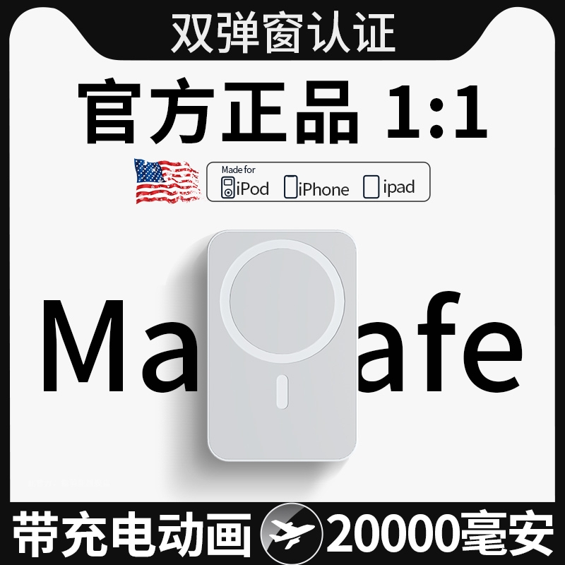【正品快充】大容量磁吸款充电宝