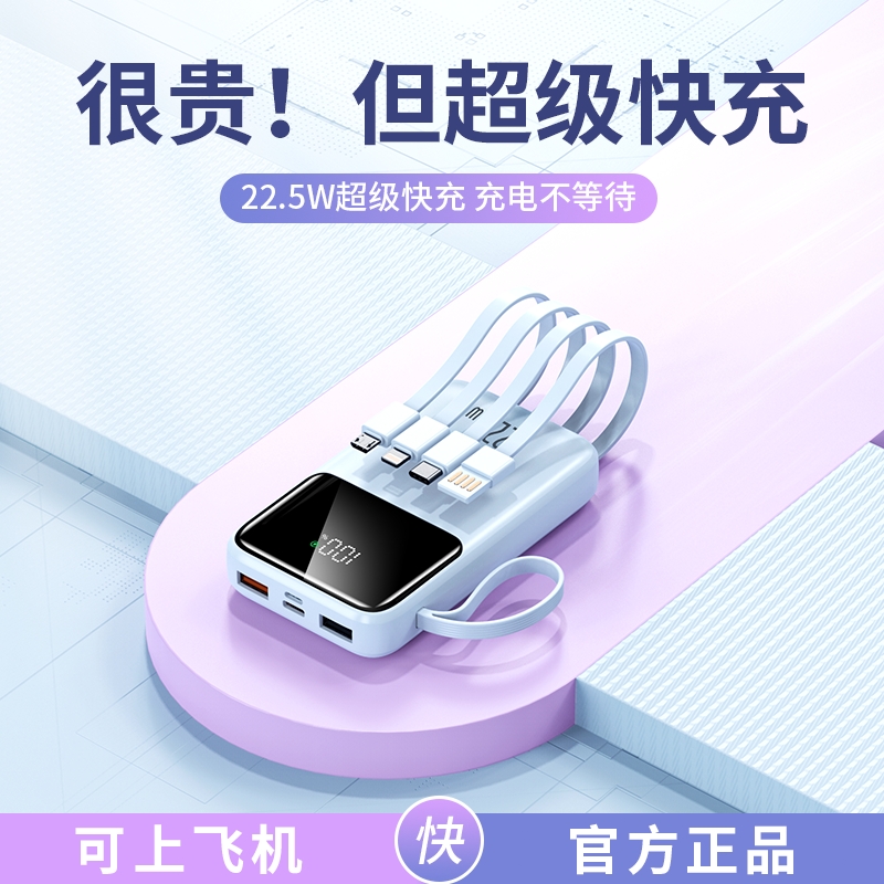 【新国标3C认证充电宝】2025新款移动电源20000毫安迷你正品超级快充电宝大容量自带线适用华为oppo苹果专用
