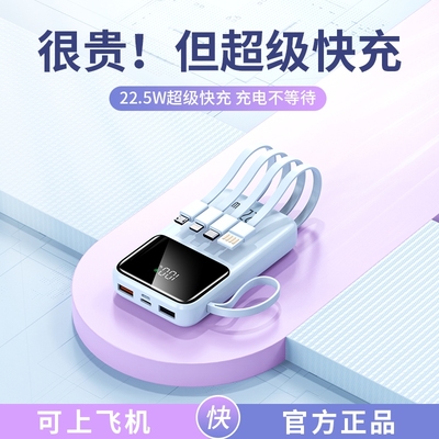 【新国标3C认证充电宝】2025新款移动电源20000毫安迷你正品超级快充电宝大容量自带线适用华为oppo苹果专用