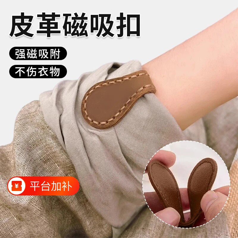 复古皮革卷挽袖子固定神器衬衫t恤长改短磁吸扣袖口裤脚下摆夹子
