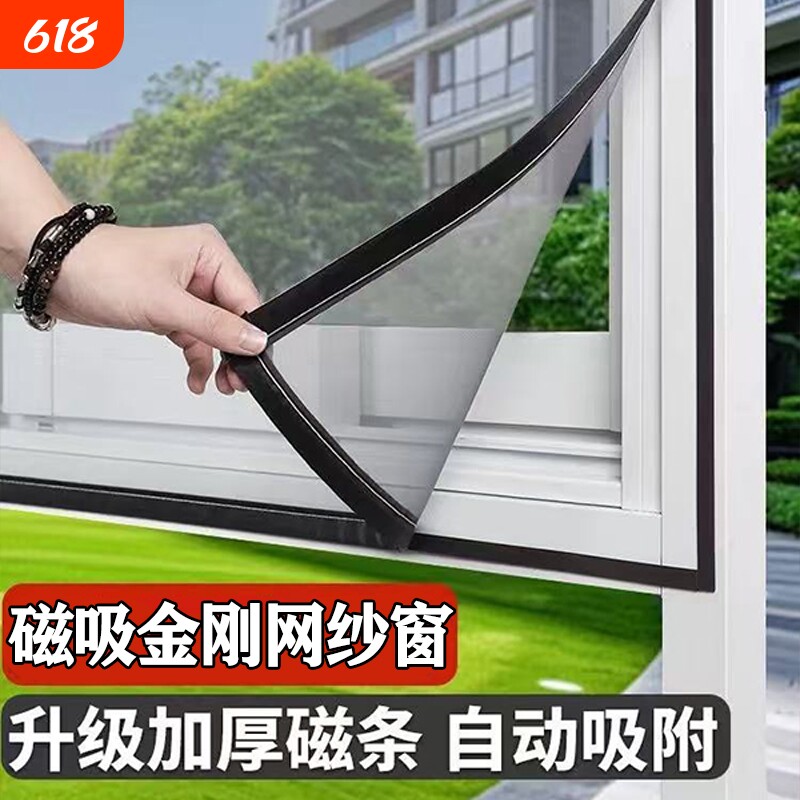 家用防蚊磁吸式纱窗纱网自粘魔术贴加密纱网自装包边免打孔可拆卸