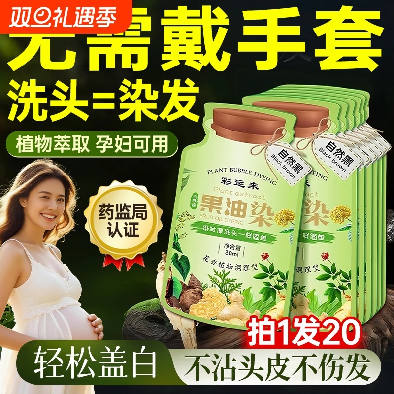泡泡染发剂纯植物天然无刺激孕妇可用一洗黑遮白发官方旗舰店正品