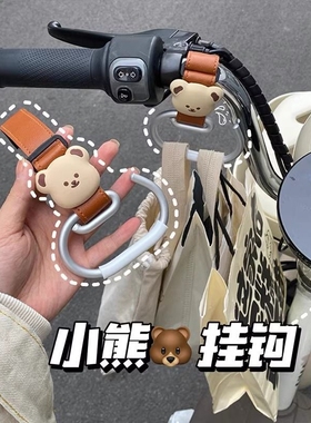 电动车挂钩电瓶车前置通用装饰挂包加长置物承重神器电车把手卡通