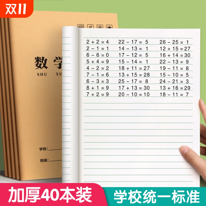 批发统一数学作业本小学生专用16K数学簿中小加厚牛皮纸封面一二三四五六年级数学练习本语文英语作文本子