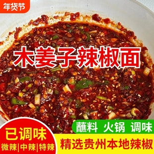 木姜子糊辣椒面贵州特产柴火胡辣椒糊粉蘸水遵义辣椒海椒酸汤火锅
