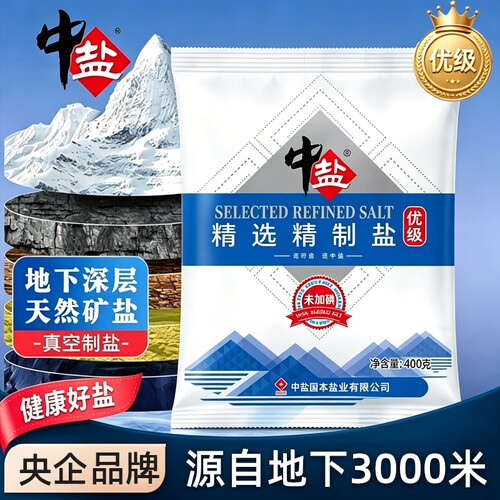 中盐精选加碘未加碘精制食用盐400g家庭炒菜调味健康细盐腌制家用