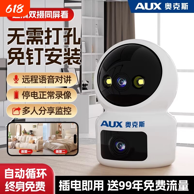 奥克斯家用监控器摄像头手机远程360度无死角室内外无需wifi网络