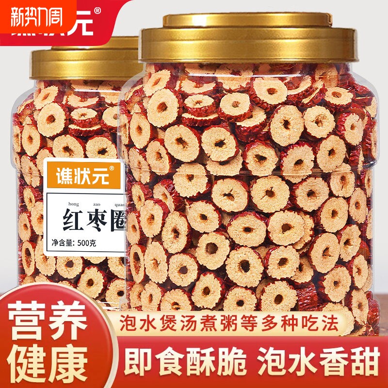 红枣片红枣干无核干吃免洗即食泡水零食新疆特产枣圈泡茶酥脆食材
