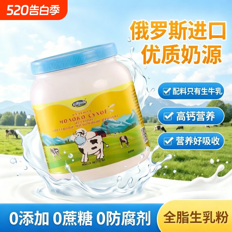 库伦纳达俄罗斯进口无蔗糖高钙奶粉全脂 中老年成人牛奶粉1kg桶装