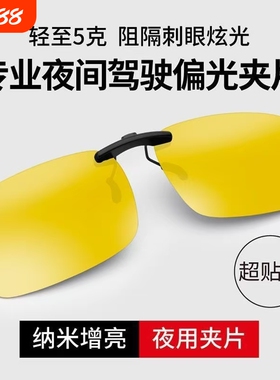 超轻偏光夜视夹片防远光司机专用抗夜视镜日夜两用近视夹片超轻薄
