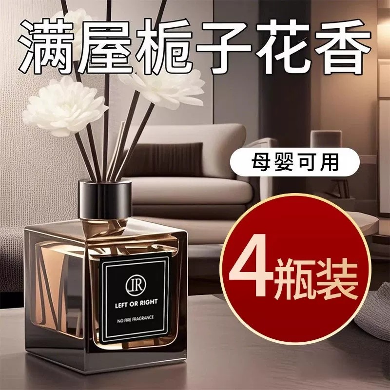 香薰室内家用持久高级栀子花酒店卧室香氛房间卫生间精油厕所无火