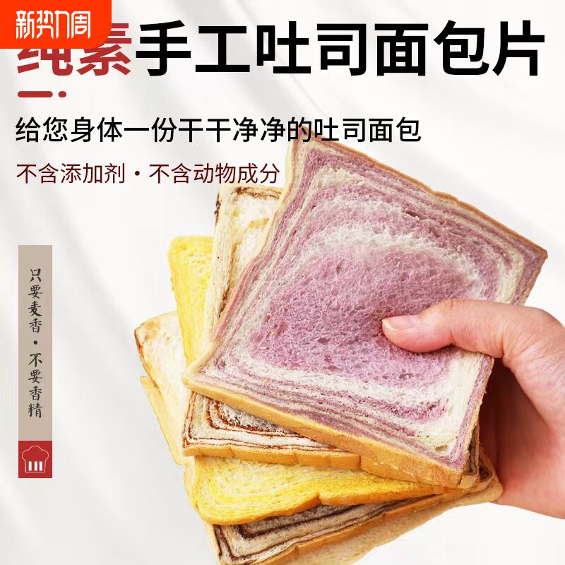 鲁麦纯素吐司面包片无蛋奶无添加剂原味南瓜素食三明治顺丰包邮