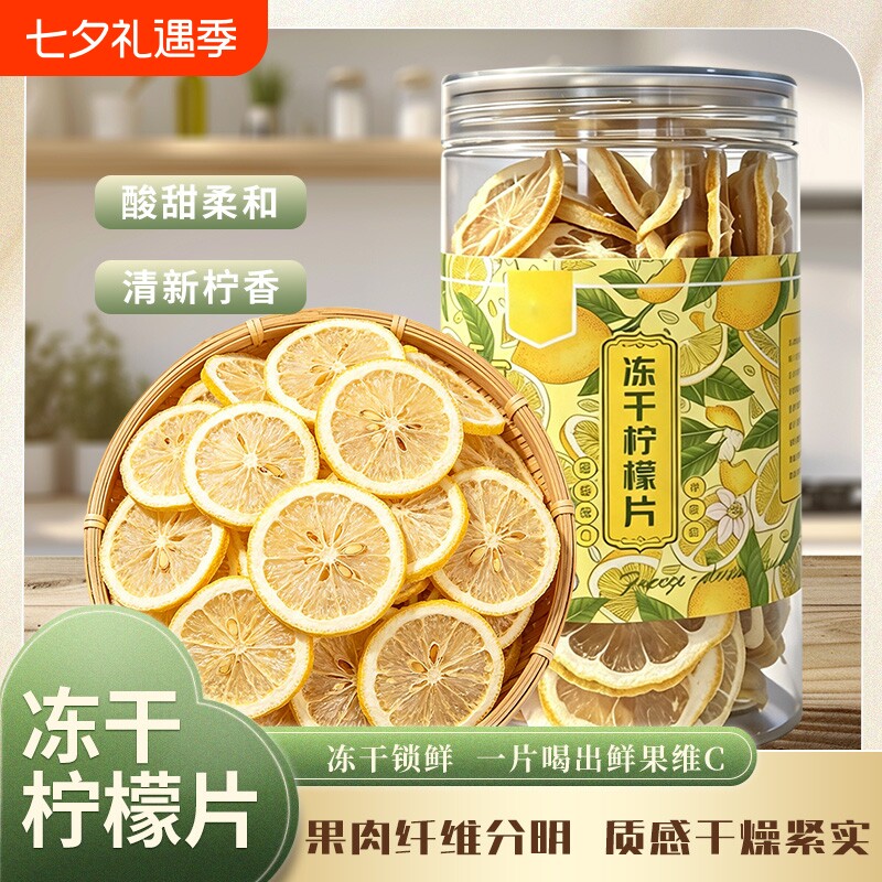罐装冻干柠檬干片泡水泡茶净重新货无添加柠檬片冻干片水果茶花茶