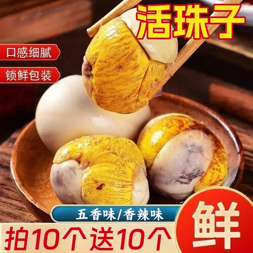 活珠子开袋即食熟食五香味香辣味新鲜鸡蛋鸡胚蛋非毛鸡蛋半喜蛋