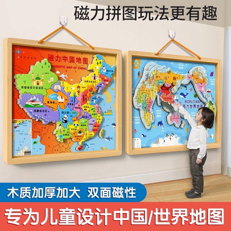 世界中国地图拼图儿童房挂画挂图客厅沙发背景墙面立体装饰画卫星