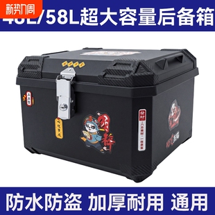 电动车后备箱48L58L通用大容量电瓶车后尾箱储物箱收纳箱箱子大号