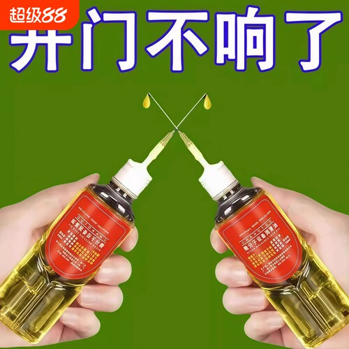 微分子防锈润滑油|超1000次加购