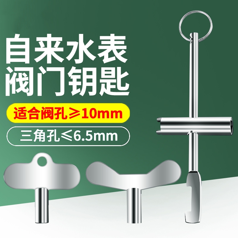 水表前阀门钥匙自来水闸阀扳手暖气锁闭水阀防盗开关