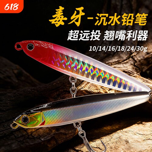 毒牙沉水铅笔颤沉带响珠噪音超远投假饵翘嘴鲈鱼淡水海钓路亚饵
