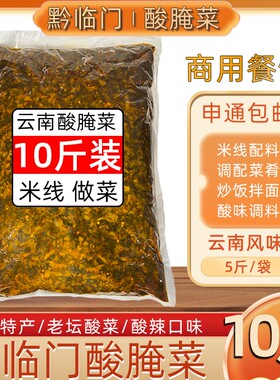 云南特产弥渡老坛酸菜爽口脆嫩