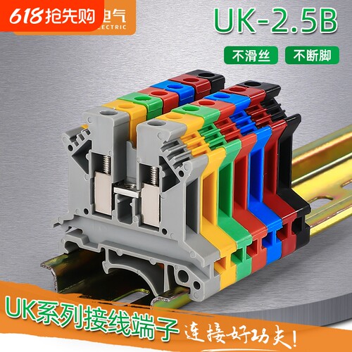 UK接线端子排2.5B导轨纯铜件阻燃电压组合端子2.5mm平方不滑丝