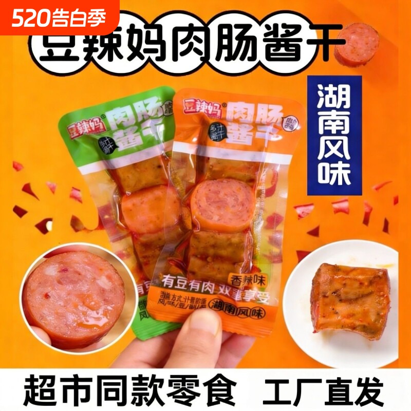 豆辣妈肉肠辣条酱干香肠搭档豆干素肉豆串香辣休闲解馋小零食批发
