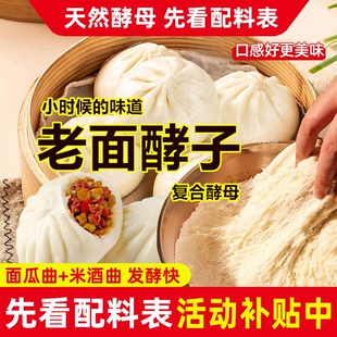 面瓜曲老面酵子家用风味酵母发面宝引子味蒸馒头包子高活性食用