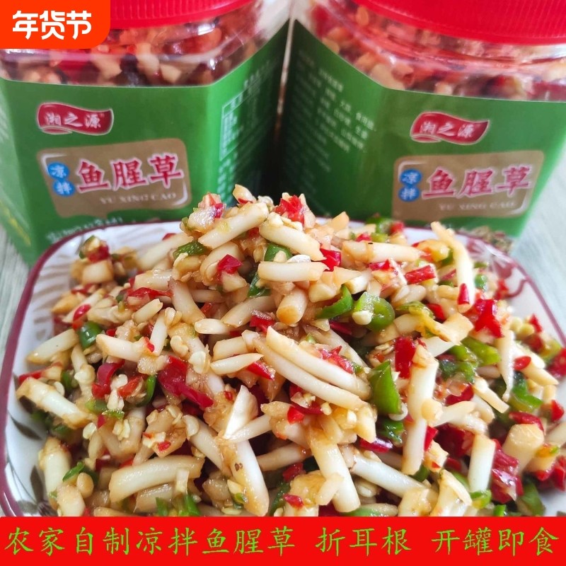 凉拌鱼腥草凉菜辣酱新鲜折耳根下饭菜节节根贵州拌饭香辣300g,粮油调味/速食/干货/烘焙,下饭/拌饭酱/拌饭料,淘宝优惠券,粉丝福利购,淘宝优惠卷