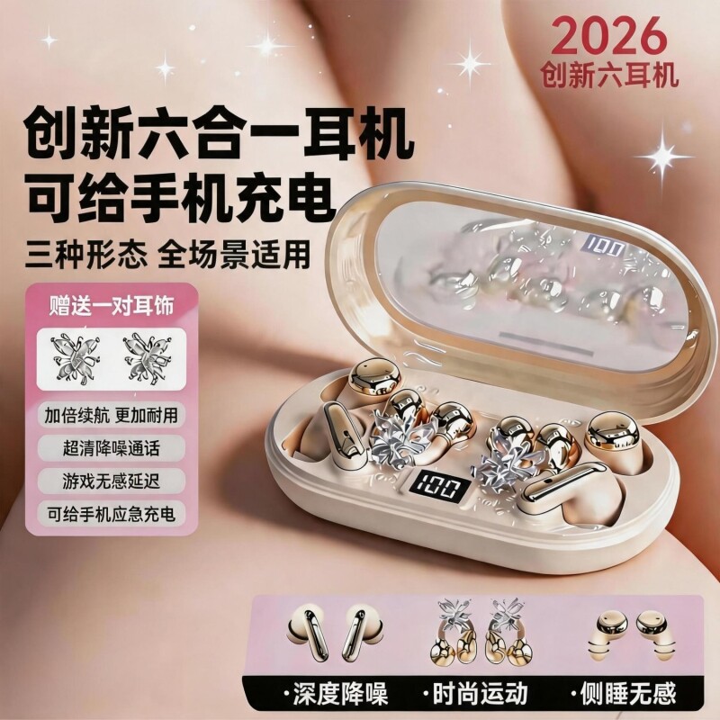 6个耳机+可给手机充电】2026新款耳夹式蝴蝶耳饰运动无线蓝牙耳机图片