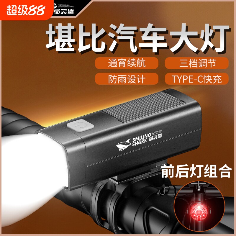 微笑鲨自行车灯夜骑山地公路夜间骑行装备车灯前灯儿童小便携防水