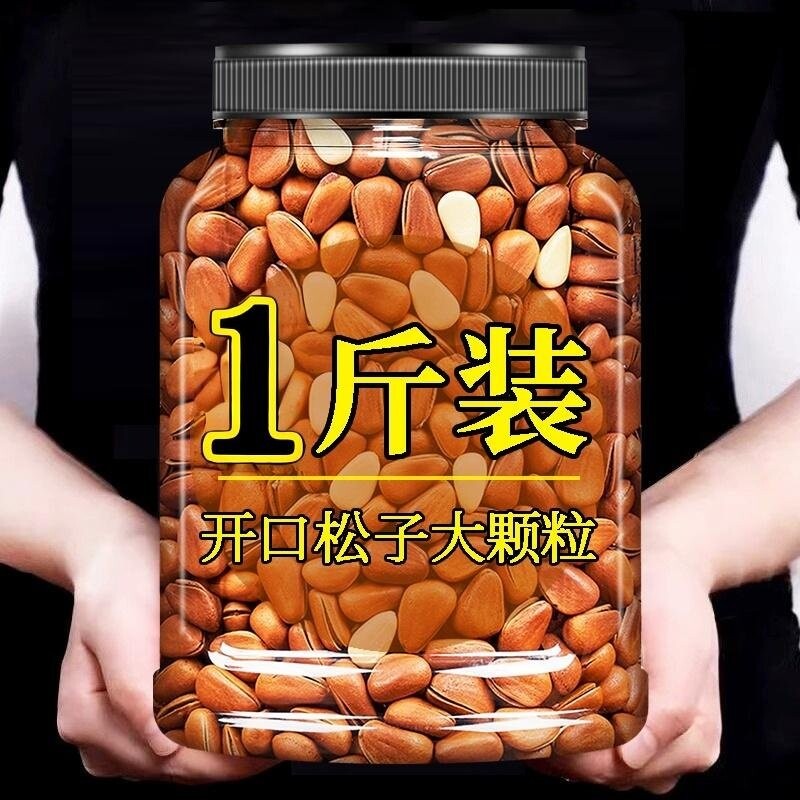 25年新货】东北开口松子大颗粒炒熟干果散装坚果干特产零食500g