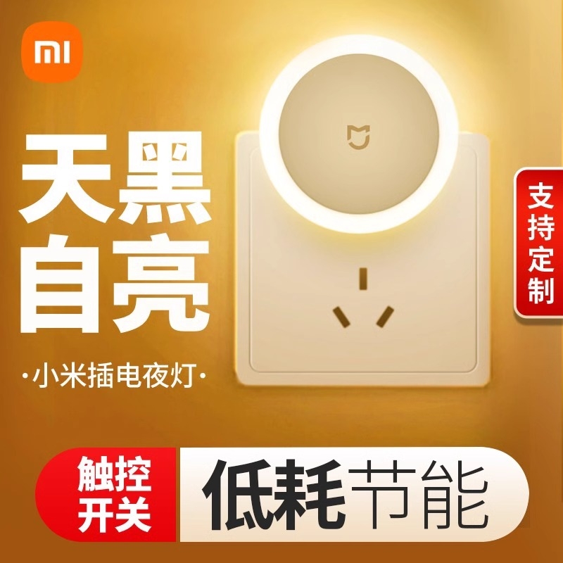 米家卫生间家用低功耗夜灯