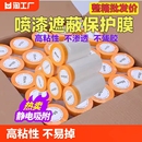 油漆保护膜装 修喷漆遮蔽膜美纹纸刷漆防护汽车专用和纸防尘膜自粘