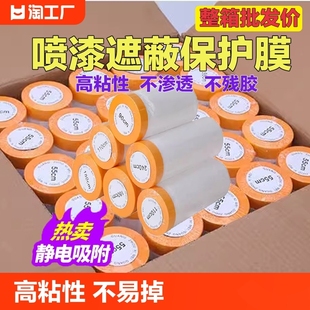 油漆保护膜装 修喷漆遮蔽膜美纹纸刷漆防护汽车专用和纸防尘膜自粘