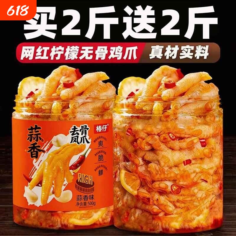 椿仔无骨鸡爪500g*4罐柠檬酸辣去骨凤爪好吃的解馋零食休闲小吃