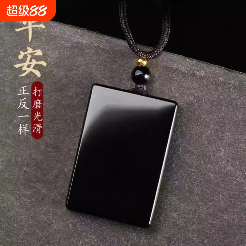 天然黑曜石平安无事牌吊坠无字牌