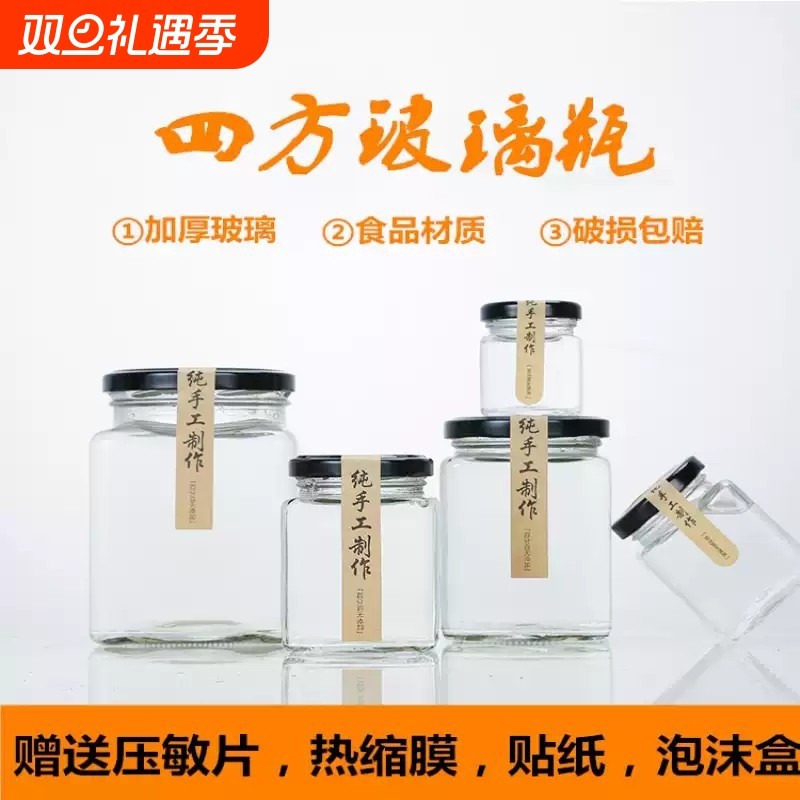 食品级四方玻璃瓶蜂蜜瓶 透明加厚密封罐带盖空 辣椒酱瓶果酱菜瓶