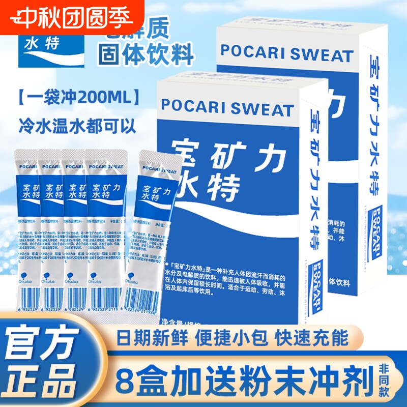 宝矿力水特电解质水粉末冲剂图片