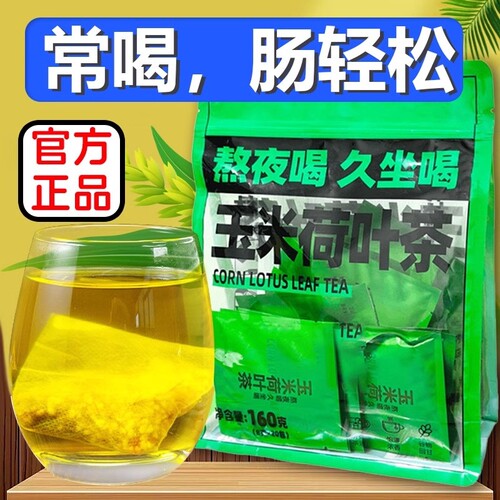玉米荷叶茶官方旗舰店正品纯玉米须茶去女生湿泡气水喝熬夜养生茶