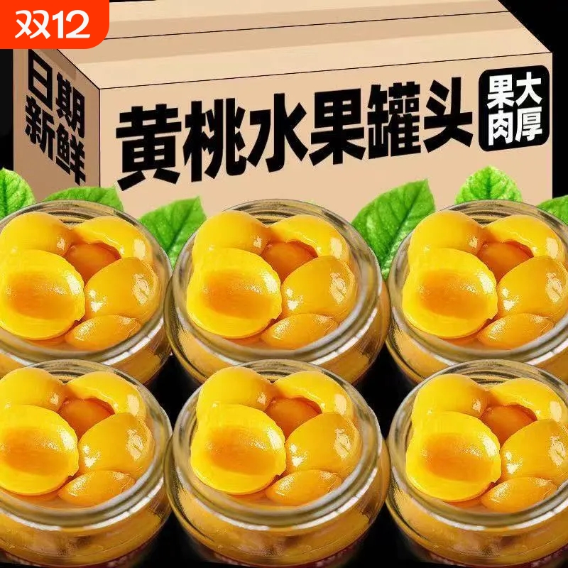 突然降价】黄桃罐头新鲜桃干大果新鲜黄桃罐头即食瓶装整箱玻璃罐