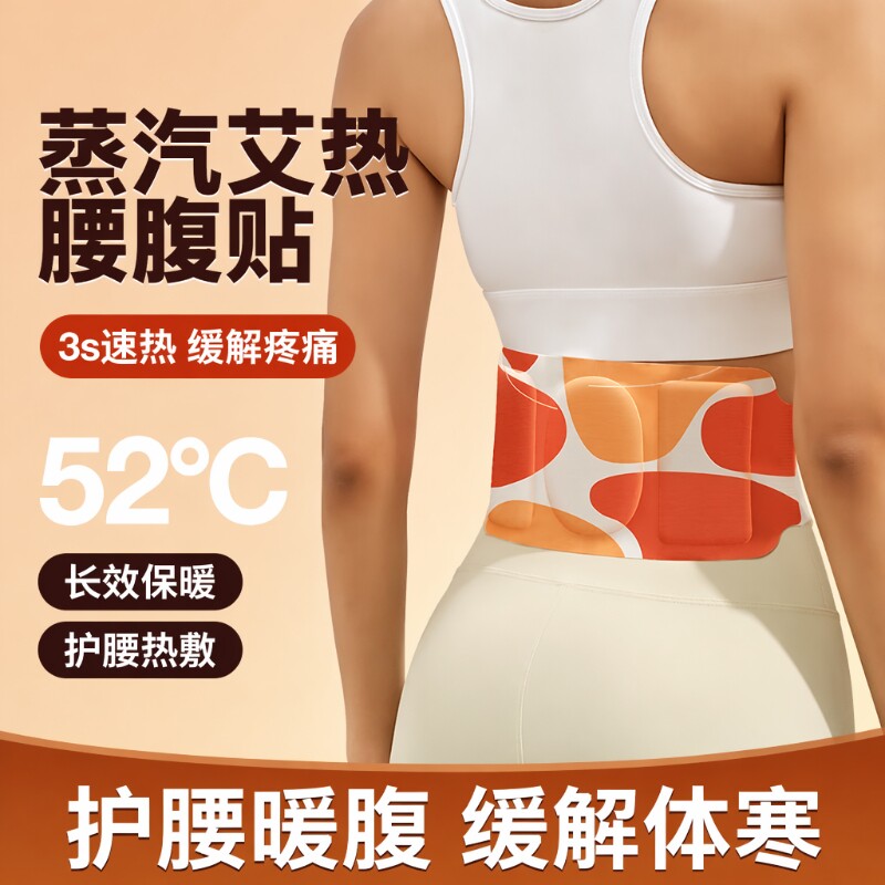 草本暖腰护腰暖宝宝|千人加购图片