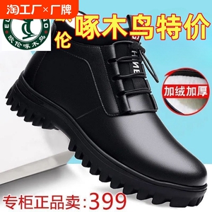 欧伦啄木鸟男士棉鞋真皮羊毛冬季保暖加绒加厚高帮爸爸鞋雪地靴